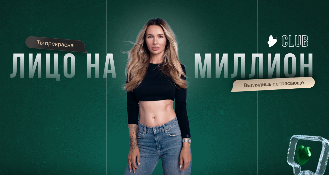 [Елена Риндыч] «Лицо на миллион» (2023)_0.png